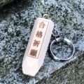 菅原神社の新しい合格お守りを作りました！